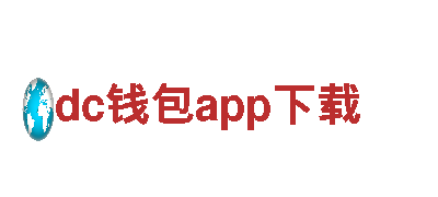 探索无限可能，尽在dc钱包app下载游戏广告公司